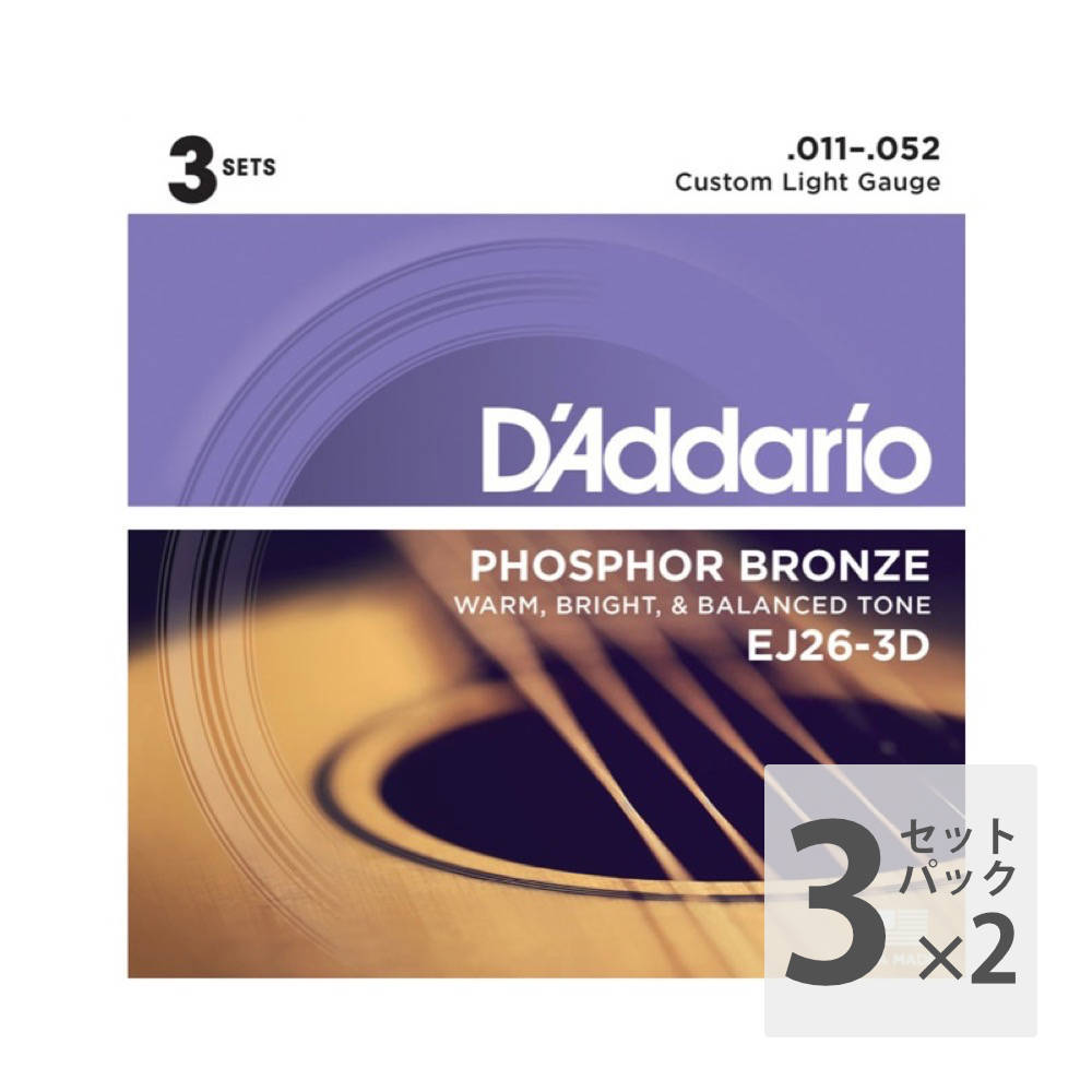 D'Addario EJ26-3D アコースティックギター弦 3セットパック×2パック（6SET）