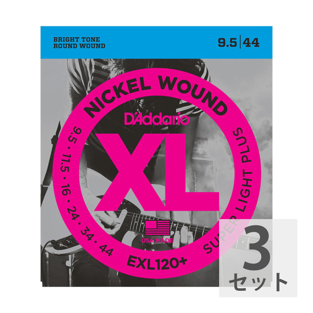 D'Addario EXL120+ エレキギター弦 ×3セット