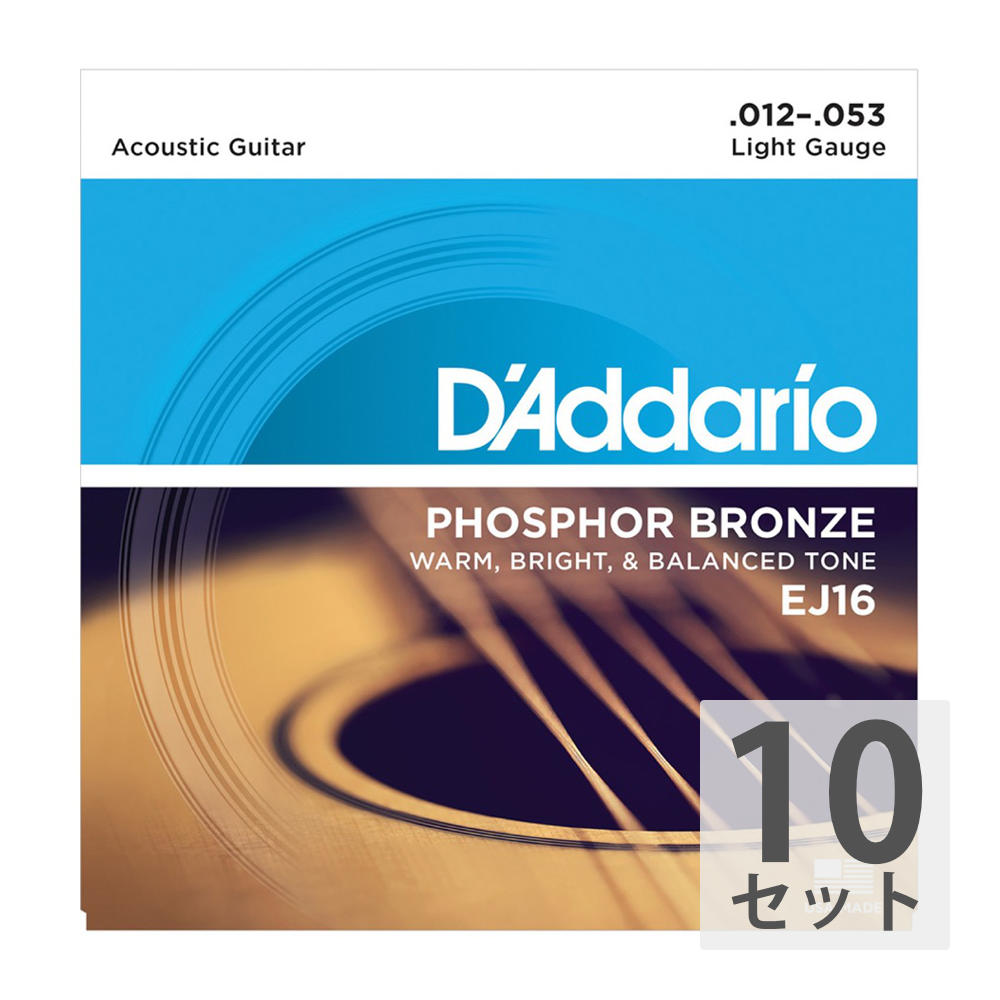 D'Addario EJ16 Phosphor Bronze Light アコースティックギター弦×10セット