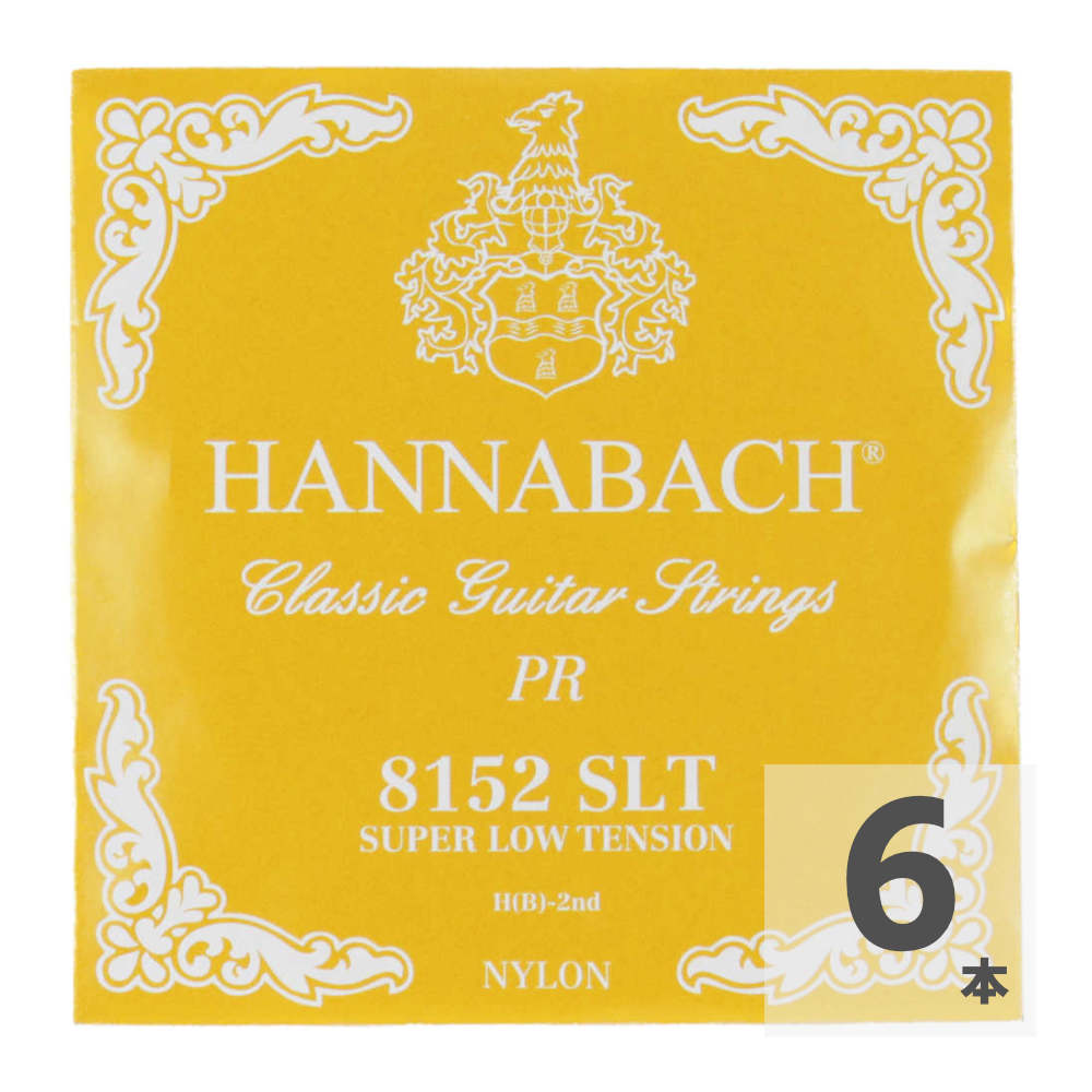HANNABACH E8152 SLT-Yellow H 2弦 クラシックギターバラ弦 2弦×6本セット