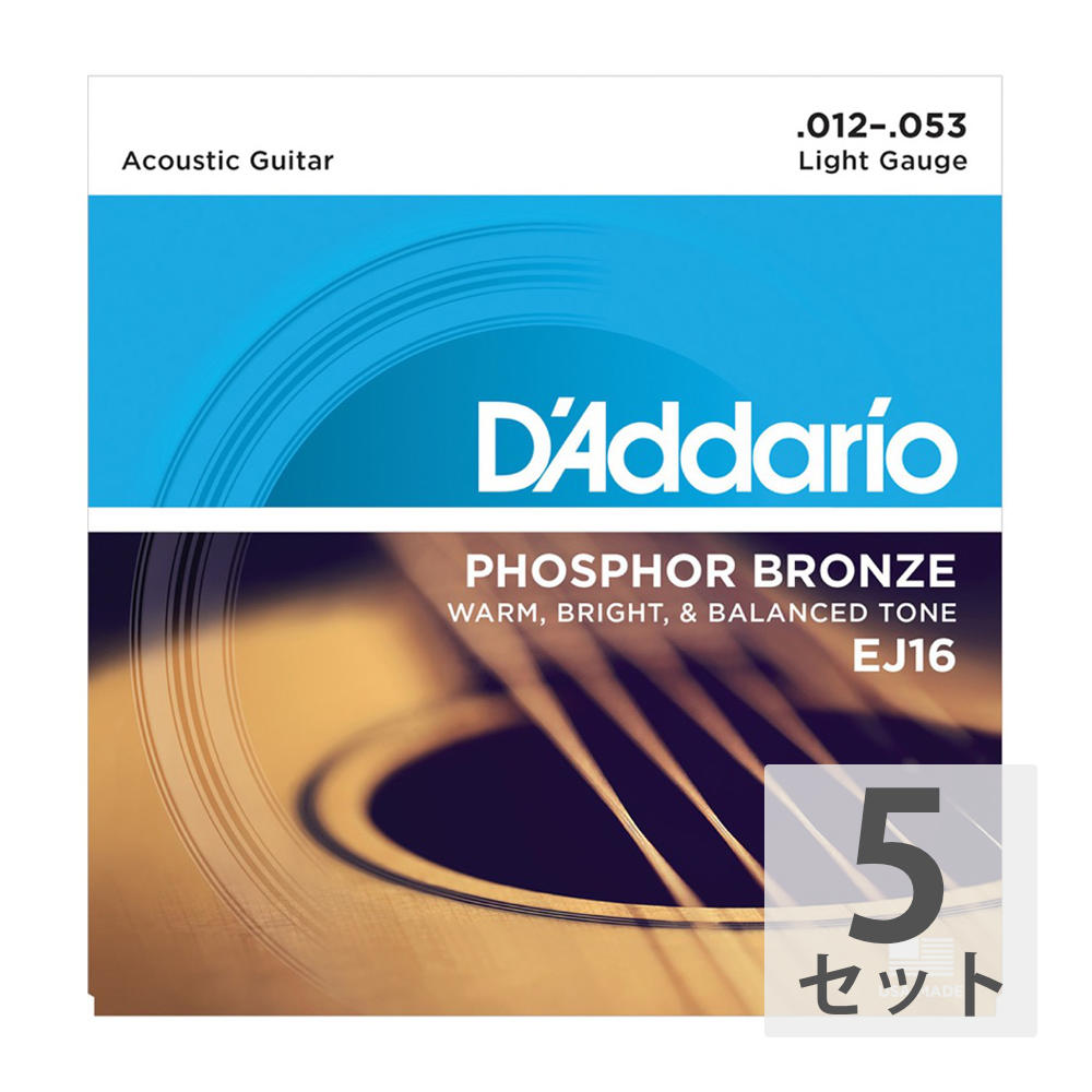 D'Addario EJ16 Phosphor Bronze Light アコースティックギター弦×5セット