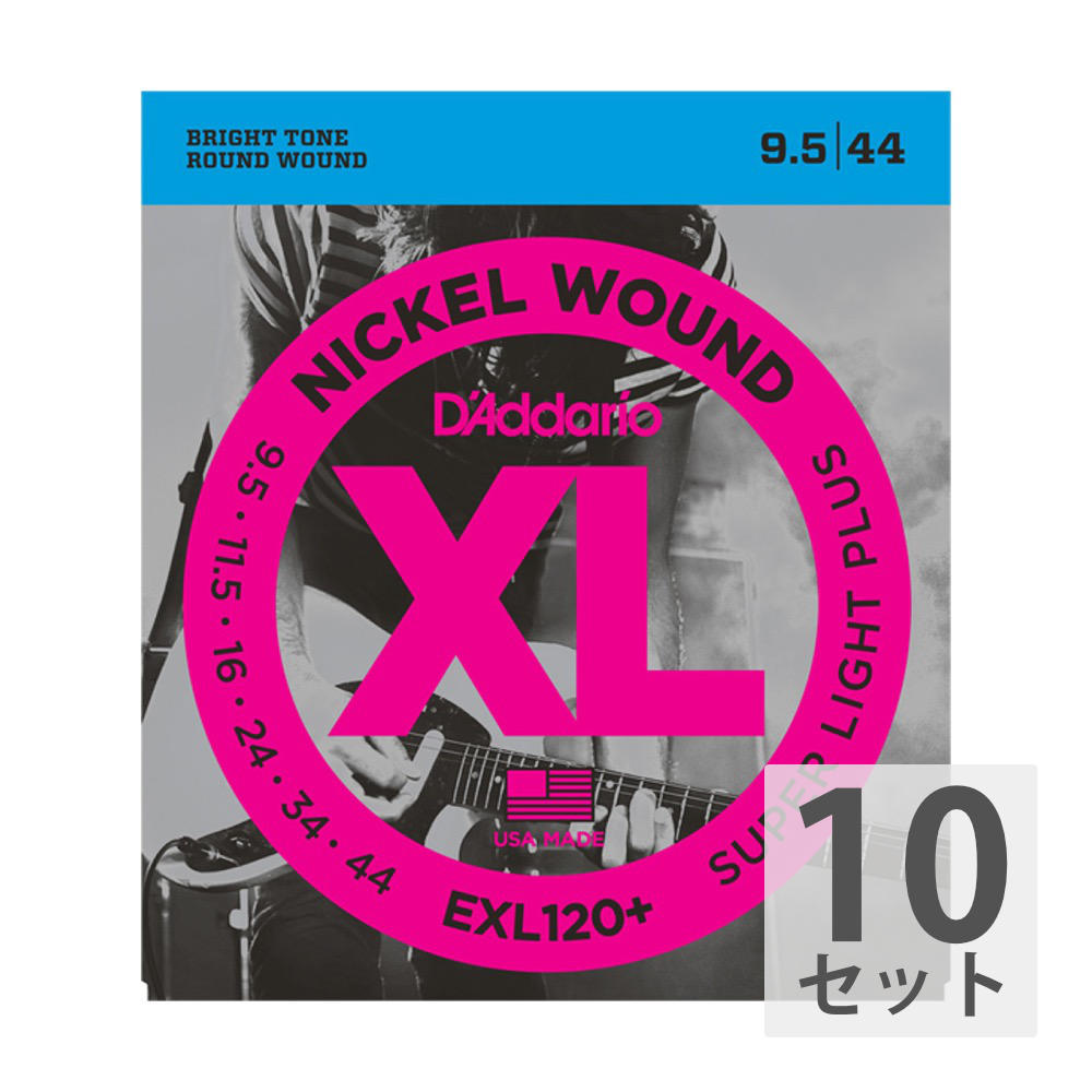 D'Addario EXL120+ エレキギター弦 ×10セット
