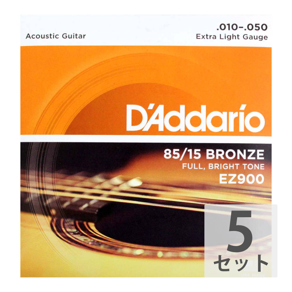 D'Addario EZ900 Extra Light ×5SET アコースティックギター弦
