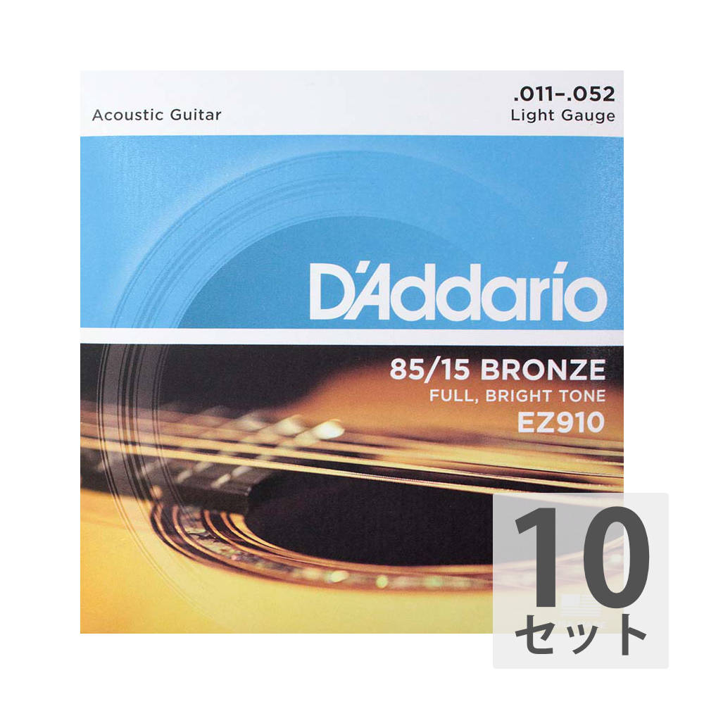 D'Addario EZ910 Light ×10SET アコースティックギター弦