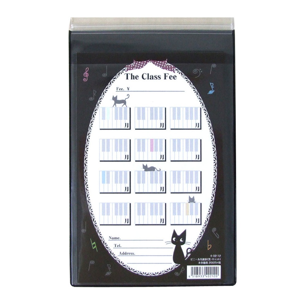 ビニール月謝袋 黒・キャット 10枚入り NO.4-02-12 くおん出版